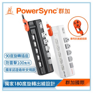 群加 PowerSync 6開5插2埠USB防雷擊旋轉延長線/1.8m(TR529118)