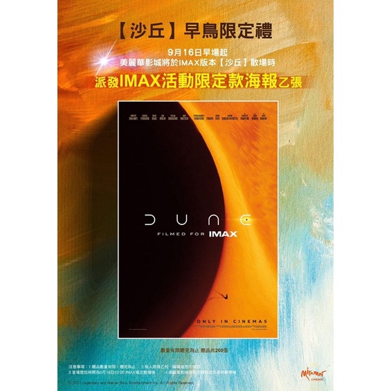 沙丘/Dune 美麗華電影海報 IMAX活動限定款海報