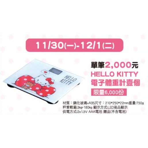 Hello Kitty 體重計/來店禮/sogo