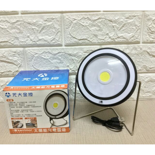 太陽能充電圓燈