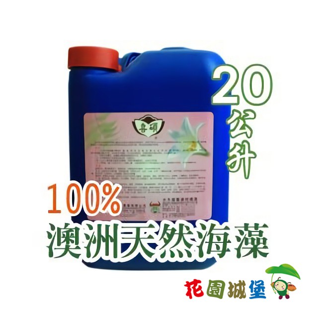 現貨 喜碩 純天然有機海藻液肥兼土壤活化劑 100 澳洲海藻 公升桶裝 花園城堡 蝦皮購物
