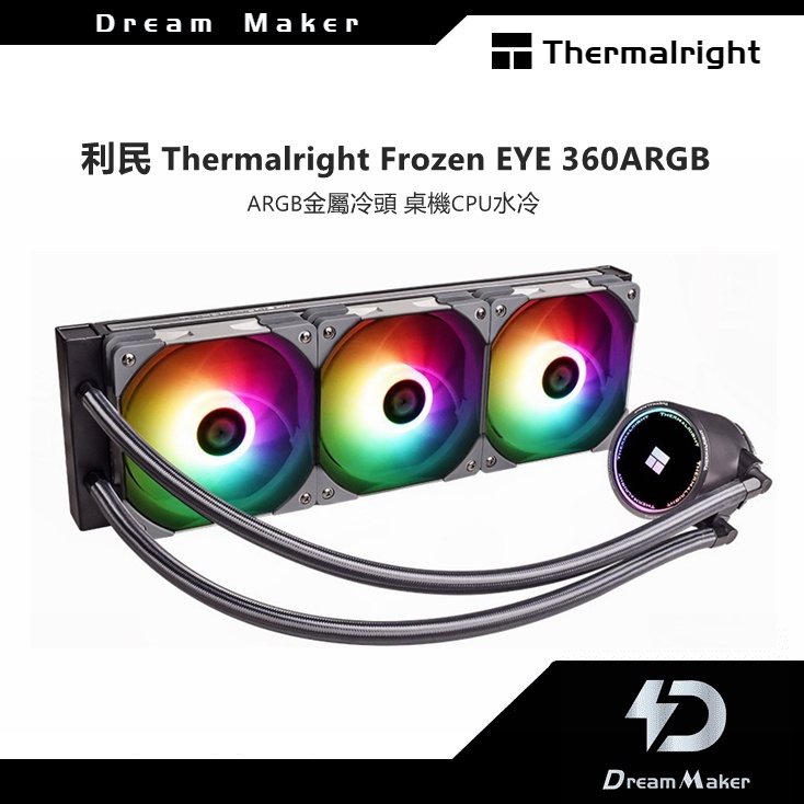 利民 Thermalright Frozen EYE 360ARGB CPU水冷散熱器 ARGB金屬冷頭 桌機CPU水冷