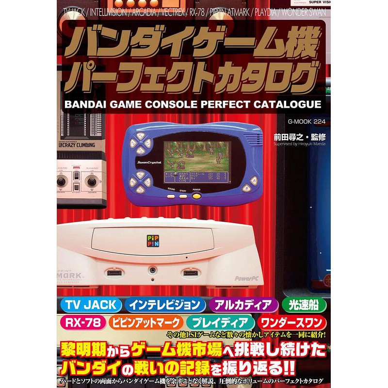 現貨供應中 前田尋之bandai 萬代遊戲機perfect Catalogue 蝦皮購物