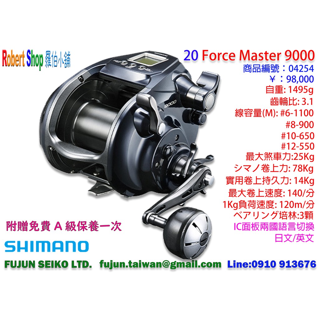 【羅伯小舖】Shimano 電動捲線器 20 Force Master 9000 / FM9000