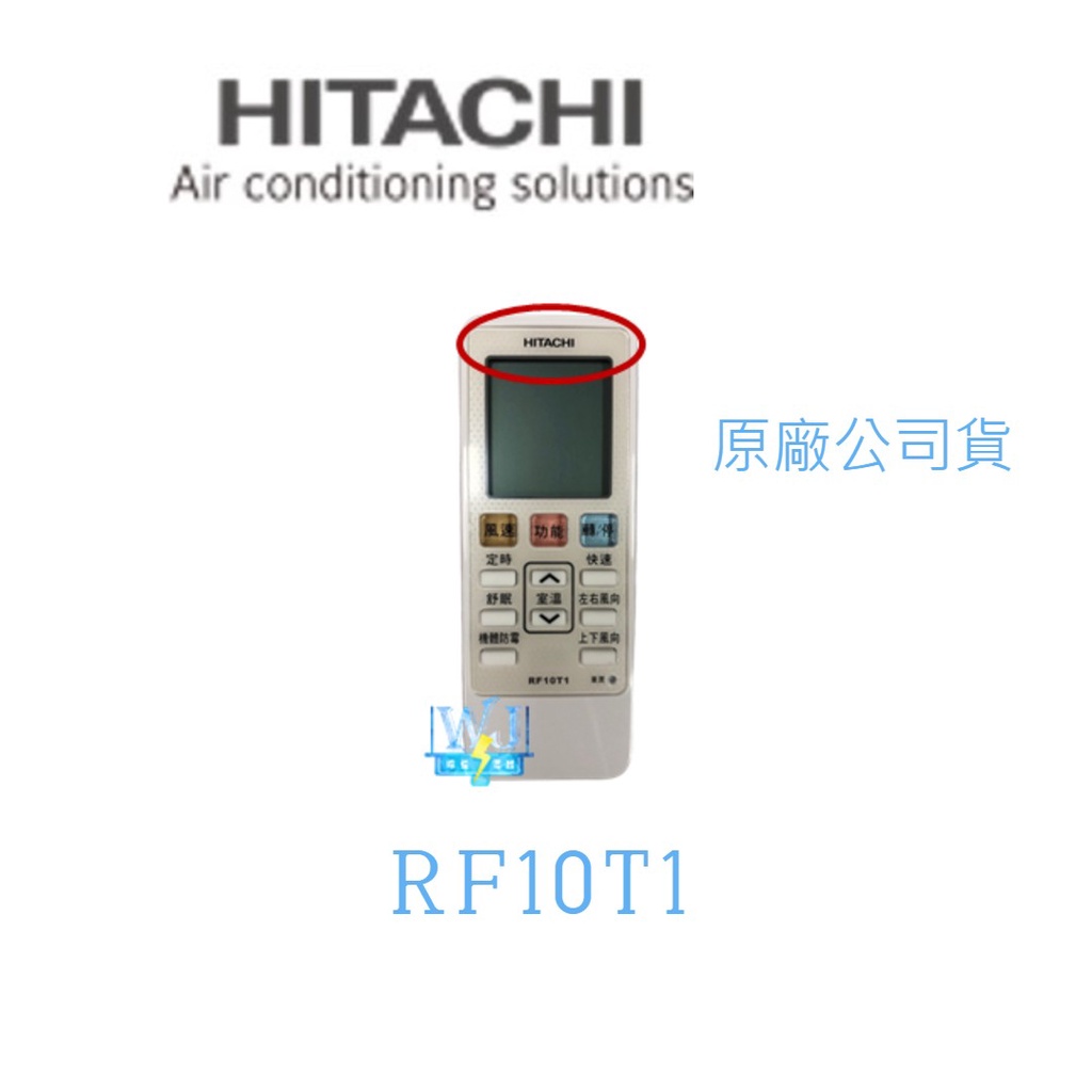 全新品【原廠公司貨】HITACHI 日立 RF10T1 變頻分離式冷氣遙控器 冷暖型適用