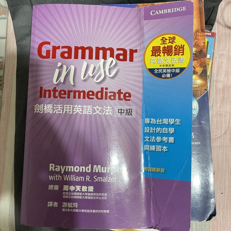 劍橋活用英語文法：中級 (Grammar in Use Taiwan bilingual edition)