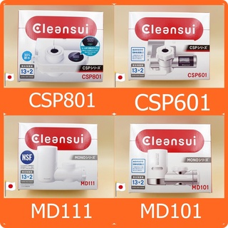 日本原裝 Cleansui 三菱 水龍頭 淨水器 CSP901 CSP801 CSP601 MD101 MD111