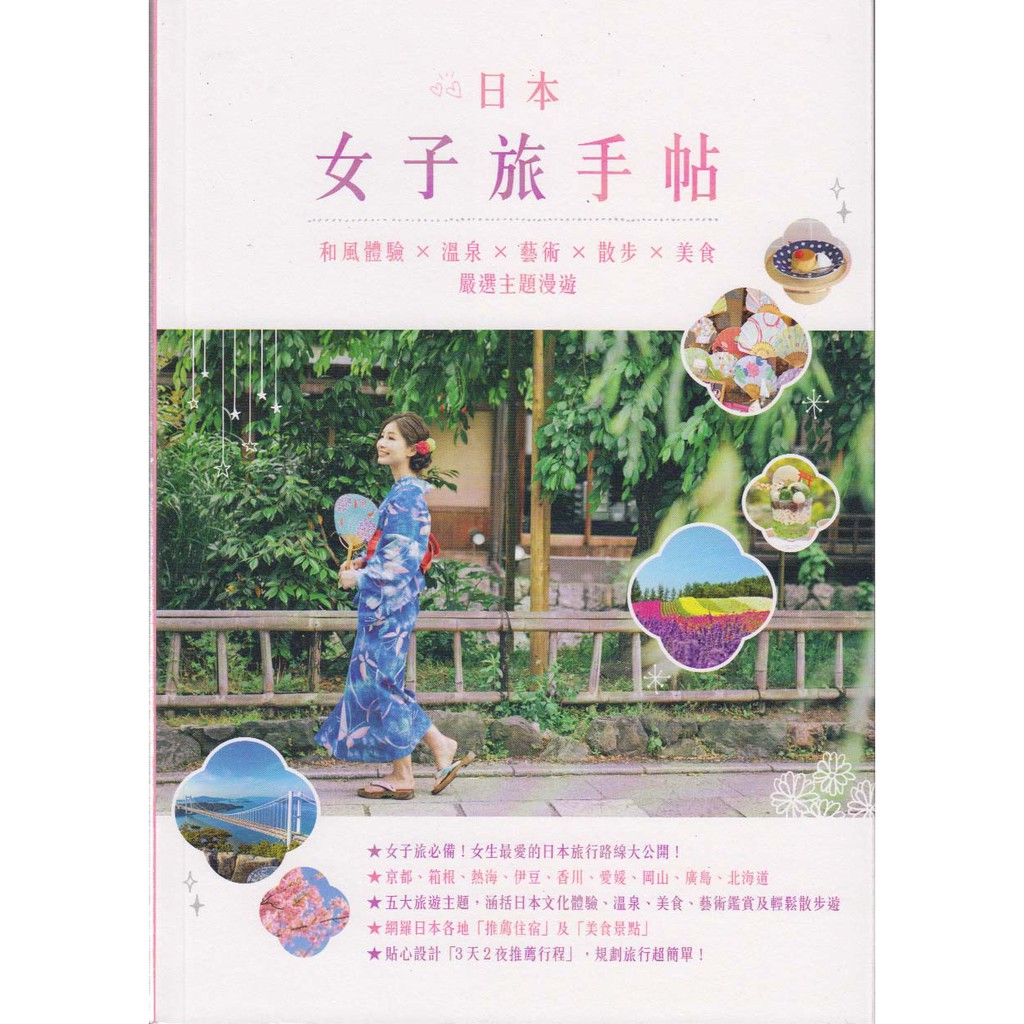 小瑜書舖 旅遊 日本女子旅手帖 台灣角川 Hongkong Walker編輯部著 蝦皮購物