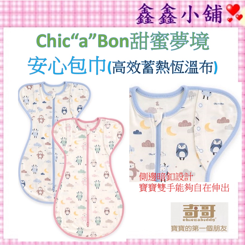 奇哥    Chic“a”Bon甜蜜夢境安心包巾_藍/杏(高效蓄熱恆溫布) 防踢被  BLDN7250B/O