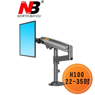 免運費-NB H100 22-35吋桌上型液晶電視螢幕壁掛架 伸縮 顯示支架 萬向升降旋轉 氣壓螢幕架 免鑽孔