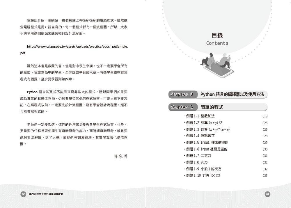 專門為中學生寫的程式語言設計 強化邏輯思考力 李家同 劉國有 謝一功 侯冠維 陳庭偉eslite誠品 蝦皮購物