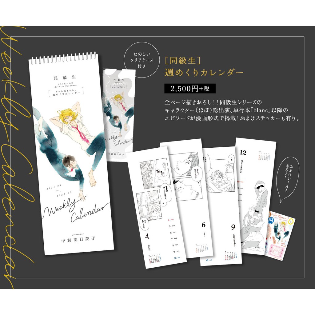 日版現貨 中村明日美子週年展原畫展 週めくりカレンダー週曆掛曆貼紙 同級生卒業生o B Blanc 蝦皮購物