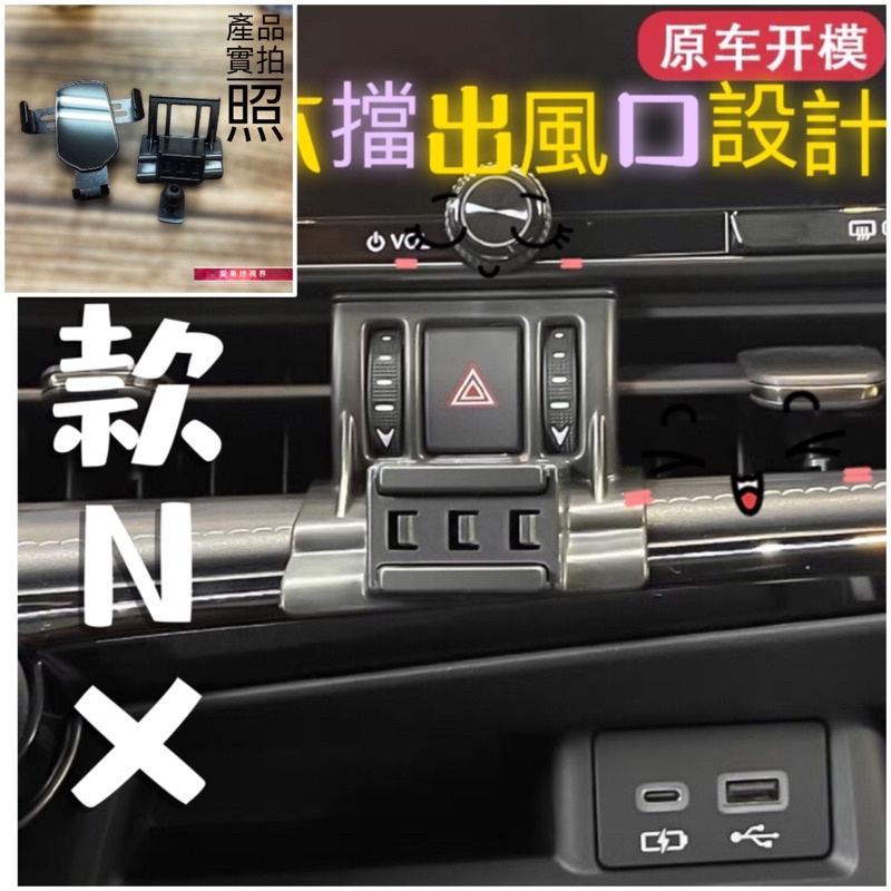 lexus 專用手機架 手機座 手機支架 手機架 NX  凌志 雷克薩斯 NX200 250 350 新NX手機支架