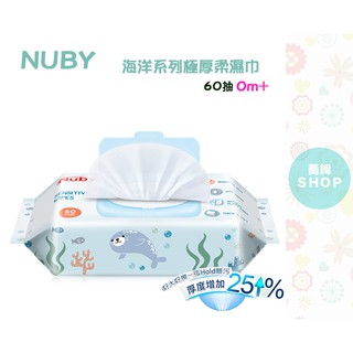 NUBY 海洋系列極厚柔濕巾 濕紙巾 厚張 60抽