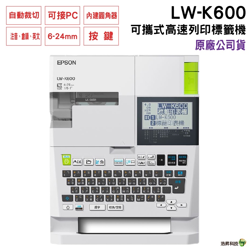 EPSON LW-K600 可攜式高速列印標籤機 加購標籤帶 升級保固3年