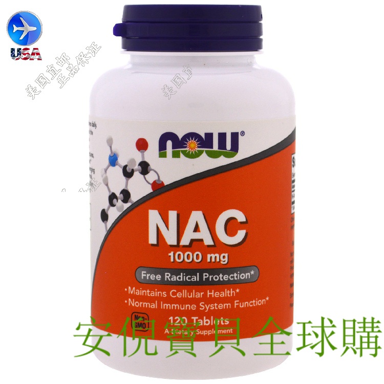 NAC Now Foods 1000 N-乙醯--半胱氨痠片 高含量1000mg120片（安倪寶貝全球購）