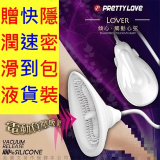 贈潤滑液【今天買❤明天到】蜜舌針式多觸點按摩吸陰震動器-電動負壓吸氣 情趣用品G點AV女優潮吹電動按摩棒情趣精品成人專區