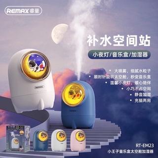 《降價出清》《全新未拆封現貨》REMAX RT-EM23太空艙音樂盒/加濕器 臥室加濕器小夜燈 USB充電《白色款》