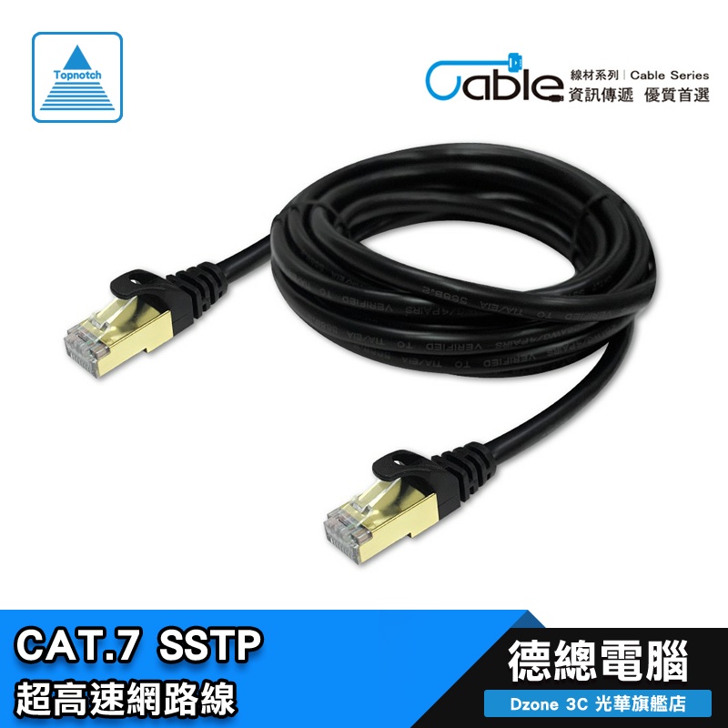 Cable CAT.7 SSTP超高速網路線 1M 2M 3M 5M 10M 一米 三米 五米 10米 CAT7