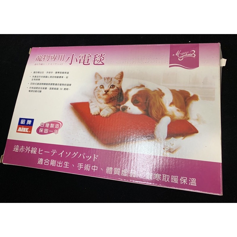 台灣貂牌 小動物犬貓遠紅外線三段溫控 防咬保溫毯 小電毯 電熱毯 熱敷毯 36X29cm