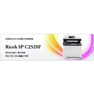 Ricoh SP C252SF彩色全功傳真雷射複合機