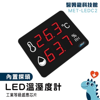 【醫姆龍】LED溫溼度計 工業報警濕度表 乾濕度計 電子溫度計 濕度測試 MET-LEDC2 自動測溫儀 LED顯示