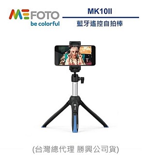 MEFOTO 美孚 MK10II MK10 II 藍牙自拍迷你腳架組 全新二代 附藍牙遙控器 (總代理公司貨) 附收納袋