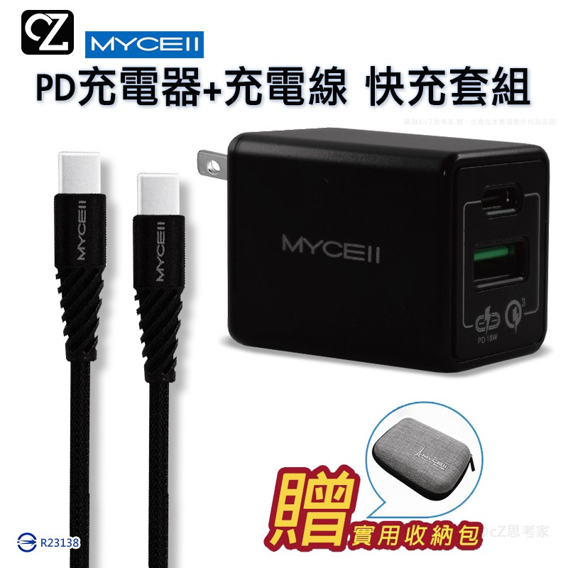 MYCEll 18W PD 充電器 +充電線 QC3.0智能快充組 TypeC to TypeC 充電線 快充線 充電頭