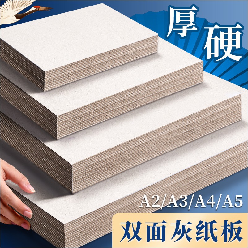 A小城百货 硬紙板diy大張隔板硬卡紙厚紙板a4學生手工模型墊板硬板灰紙板紙板卡硬加厚硬卡硬紙殼紙殼板色紙紙皮板