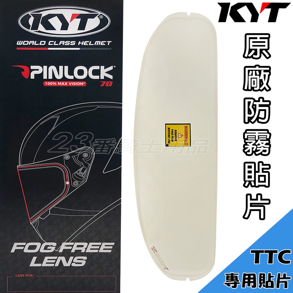 KYT 安全帽 TTC 防霧貼片 原廠配件 TT-COURSE PINLOCK｜23番 除霧 防霧片