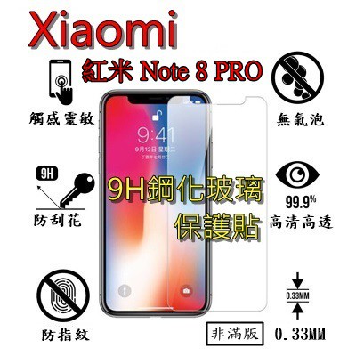 紅米 Note8 PRO 9H 鋼化 玻璃 保護貼 - Xiaomi 紅米 Note 8 pro 非滿版