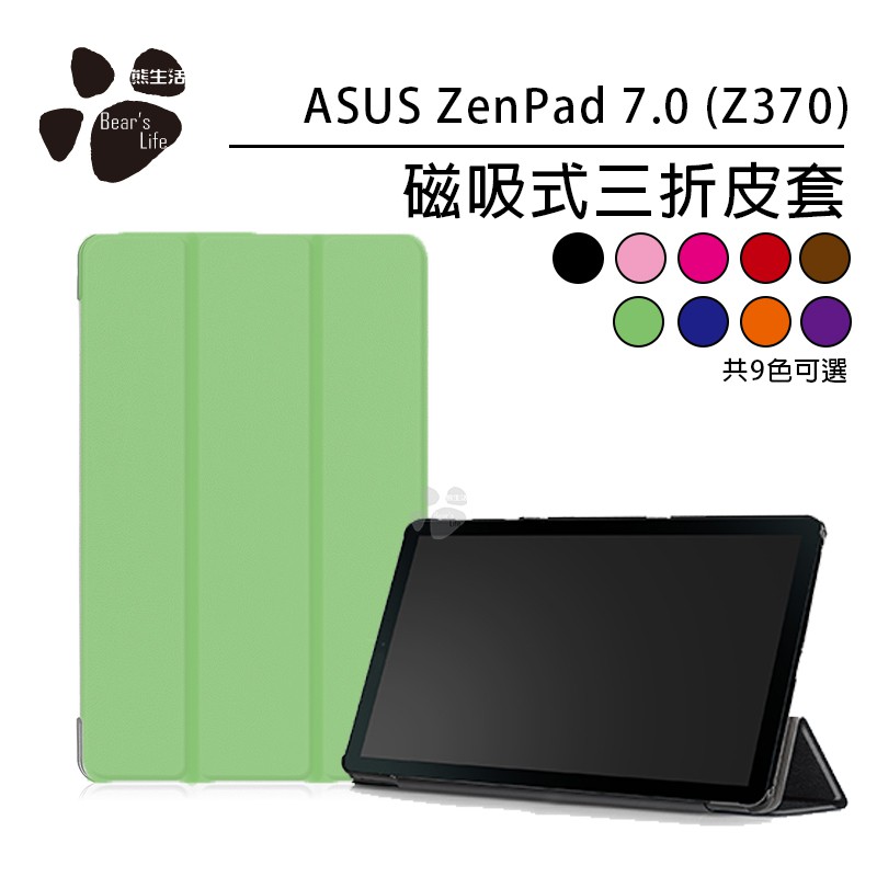 【限時現貨出清】ASUS Zenpad 7.0 Z370 平板皮套 卡斯特皮套 磁吸 三折式皮套