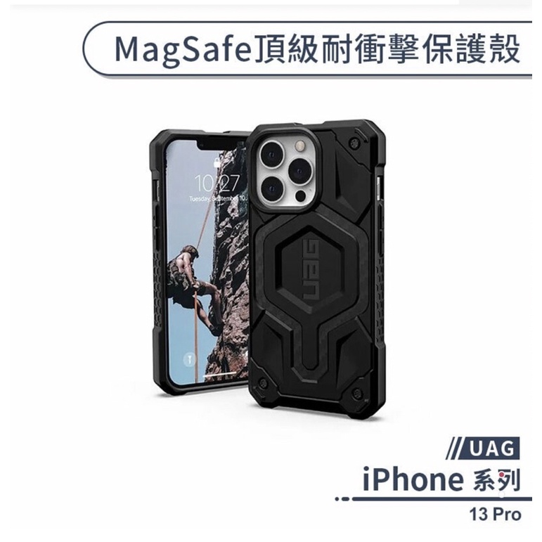 【UAG】iPhone 13 Pro max MagSafe頂級耐衝擊保護殼，保證全新原廠免運，原廠出貨，附購買證明