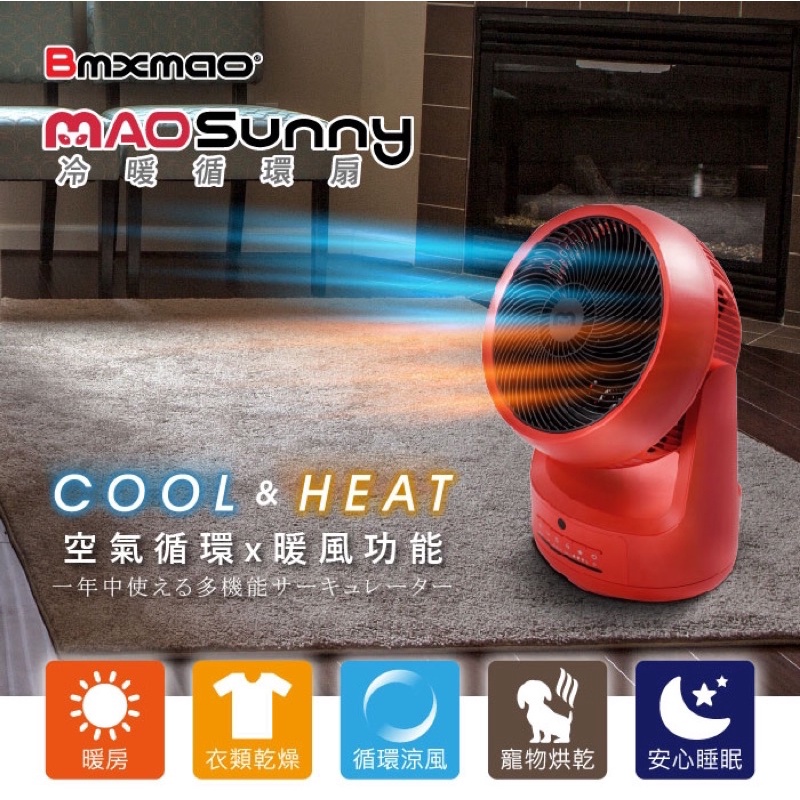 （二手）MAO Sunny 冷暖循環扇