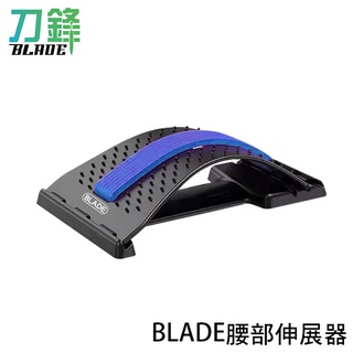 BLADE腰部伸展器 臺灣公司貨 背部伸展器 腰椎 按摩器 腰部按摩 脊椎伸展 現貨 當天出貨 刀鋒