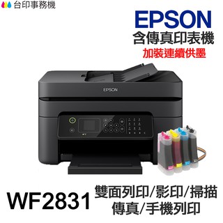 EPSON WF-2831 傳真多功能印表機 WF2831《改連續供墨》