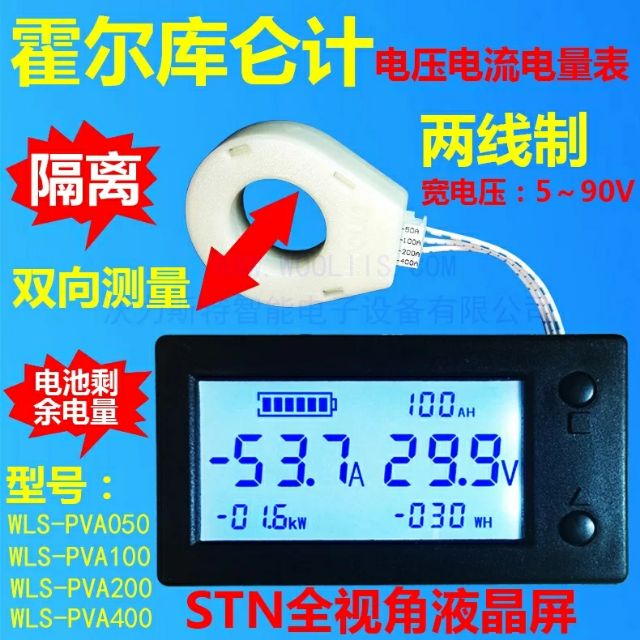 電動車50a 5 90v 霍爾庫侖計電壓電流功率電量電能表沃力 蝦皮購物