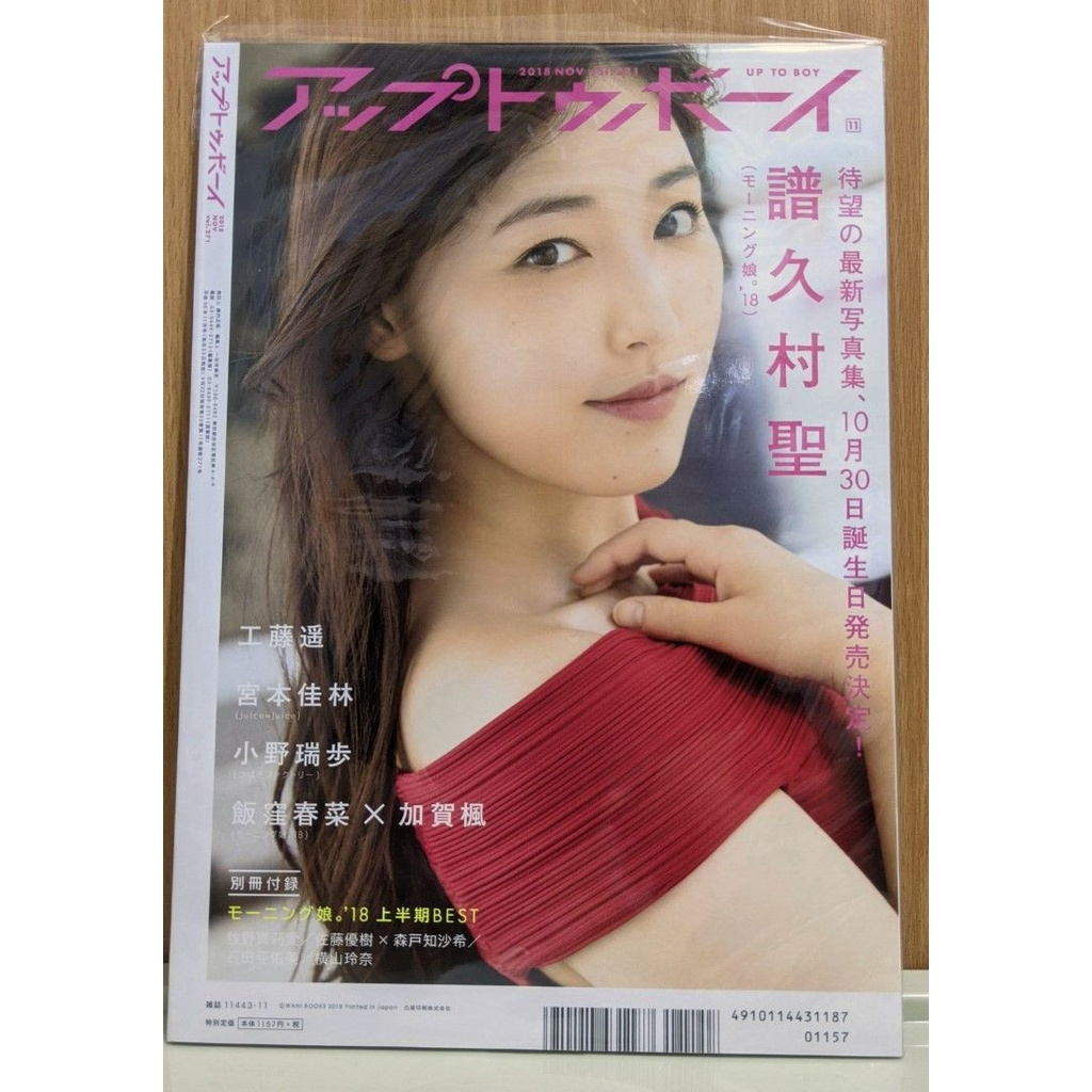 Utb Vol 271 封面工藤遙附隨機海報與附錄別冊早安少女組モーニング娘譜久村聖牧野真莉愛 蝦皮購物