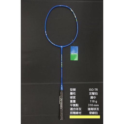 (台同運動活力館) YONEX ISOMETRIC TR【攻擊拍】【重訓拍】羽球拍 ISO-TR