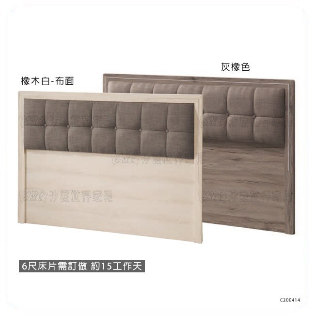 橡木白色 5尺床片〈D477260-4〉【沙發世界家具】床片/床頭片/床箱/床頭/雙人床片