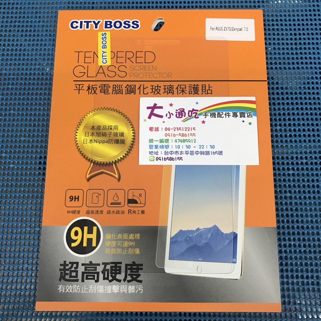 【大小通吃】City Boss Asus ZenPad 7 Z370 9H 鋼化玻璃保護貼 日本旭硝子