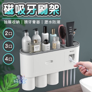 新品上市 ✨抽屜式牙刷收納架 牙刷架 漱口杯架 浴室收納架 擠牙膏器 磁吸牙刷置物架 免打孔 牙刷收納架 牙刷置物架
