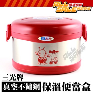 【光明五金】臺灣現貨 臺灣製 0.95L三光牌佳用保溫便當盒 真空保溫飯盒 真空斷熱不鏽鋼便當盒 悶燒便當盒