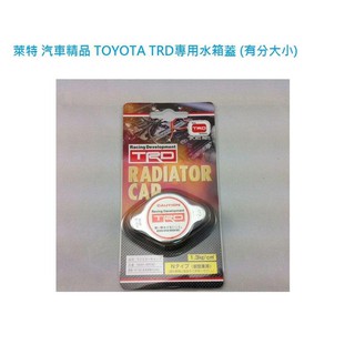 萊特 汽車精品 TOYOTA TRD 專用水箱蓋 適合 WISH/INNOVA/VIOS/ALITS/camry