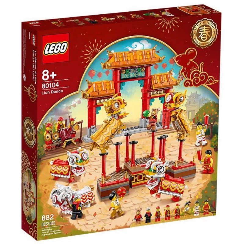 💛樂高現貨🧧限量「2020新春過年版」LEGO 80104 舞獅 樂高舞獅 LEGO 樂高 中國農曆新年系列 80104