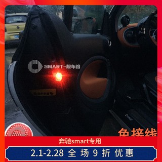賓士奔馳smart防追尾燈開門安全警示燈免接線LED車門防撞燈車門警示燈