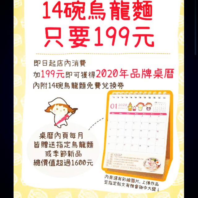 丸龜製麵 2020年 桌曆