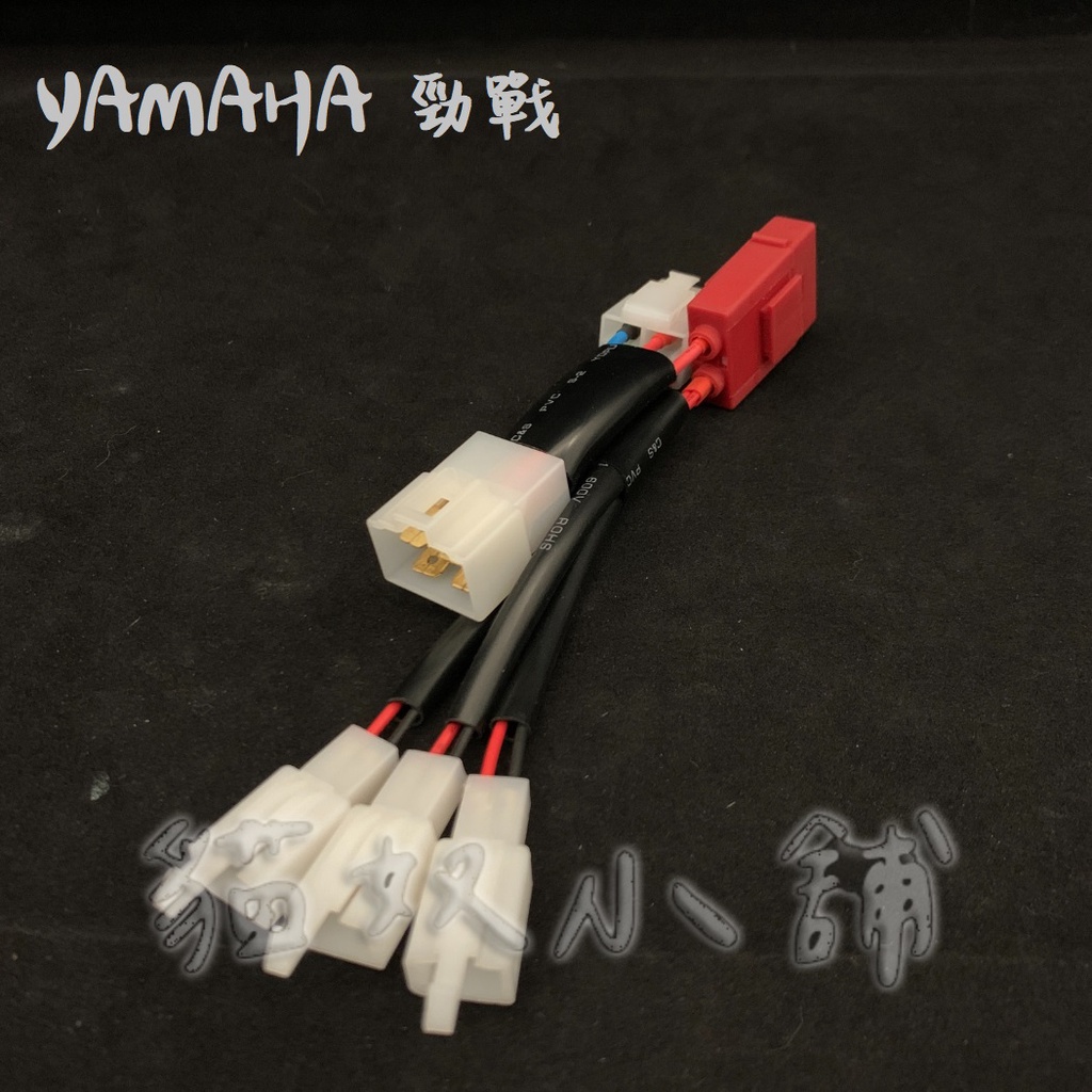 [貓奴小舖] YAMAHA R3 MT-03 22"前 鎖頭ACC 電門ACC 引出線組 取電線組 一對三 保險絲座