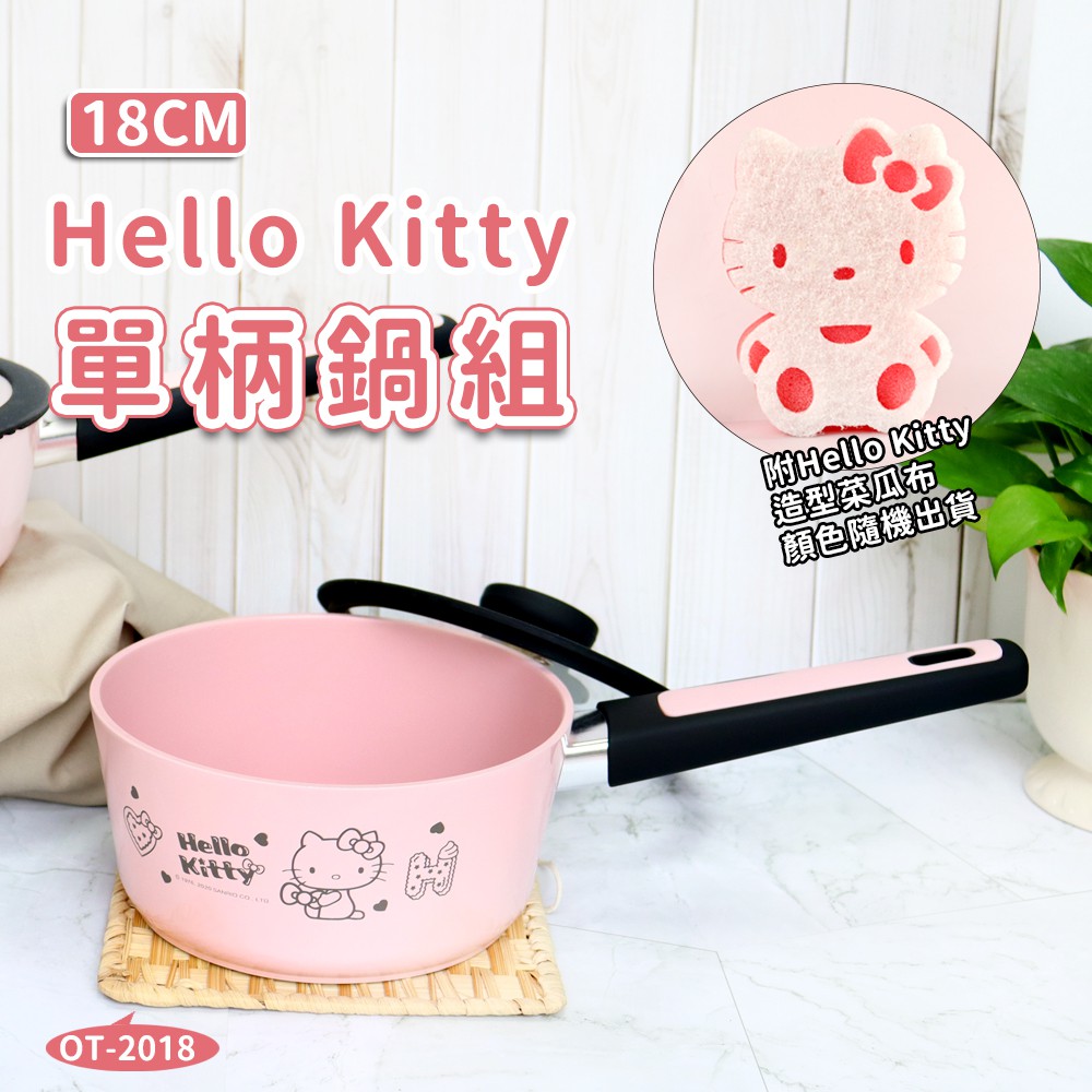【限量福利品】【HELLO KITTY】-陶瓷不沾18cm單柄湯鍋(附不沾鍋專用菜瓜布)加送矽膠鍋墊