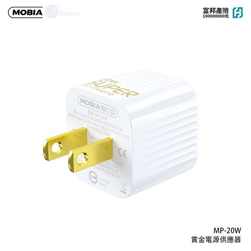 MOBIA摩比亞 MP-20W 賞金系列 A+C充電器 充電頭 PD20W 豆腐頭 電源供應器 現貨 廠商直送